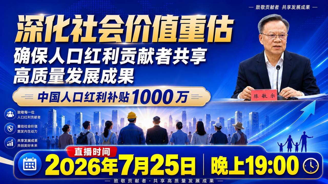 直播海报