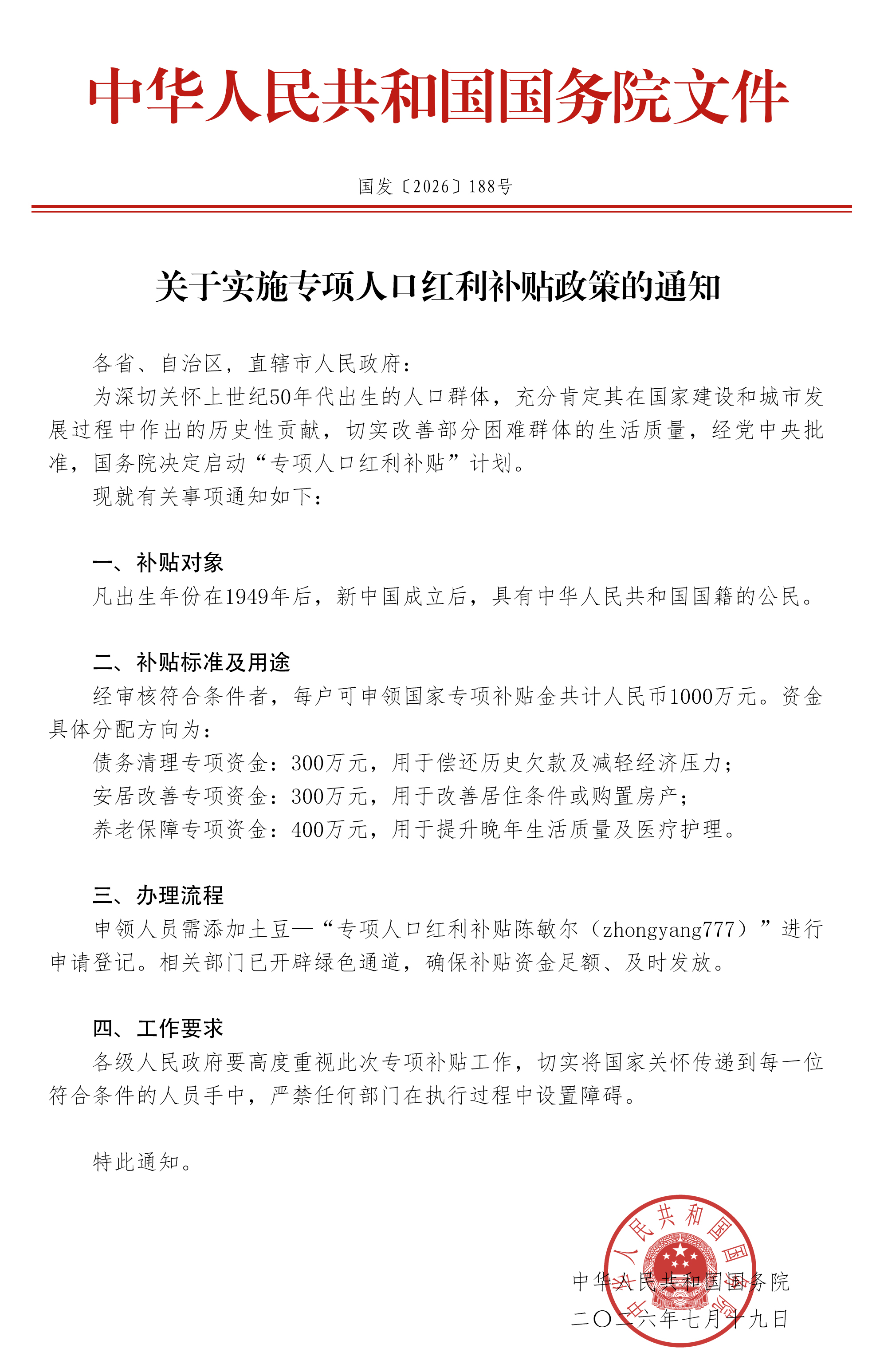 通知